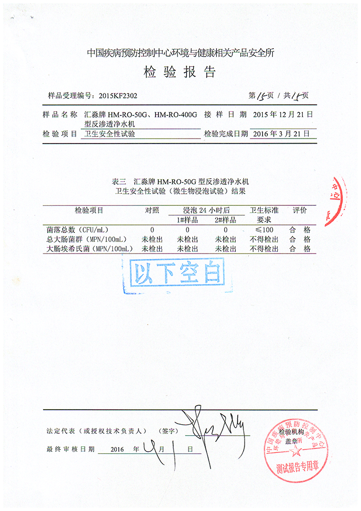 檢驗(yàn)報(bào)告-016