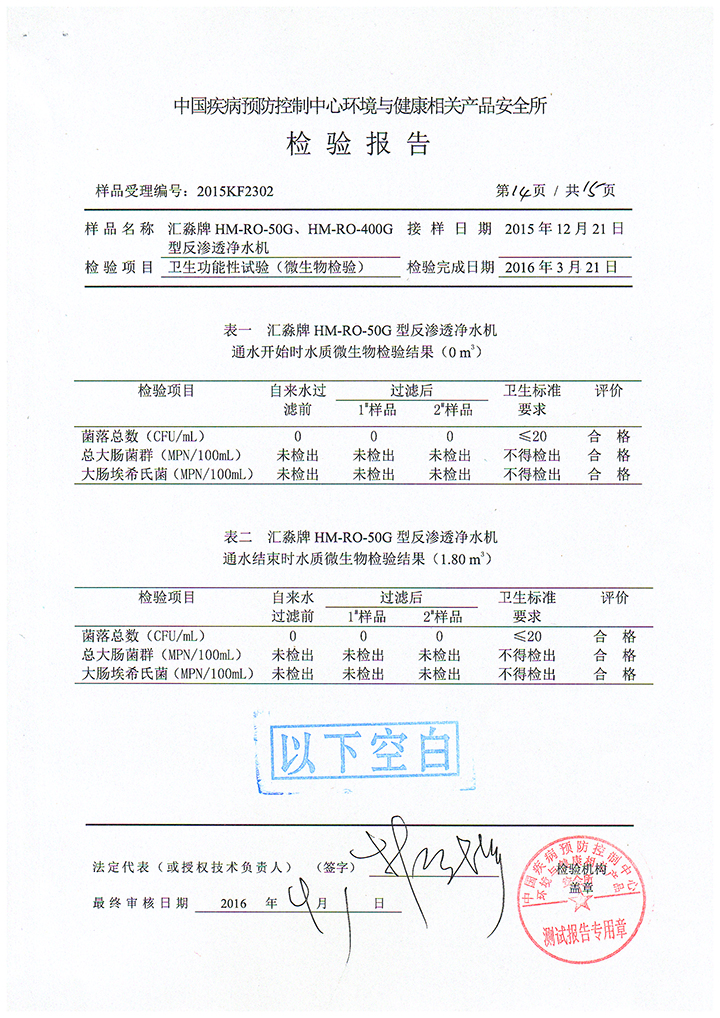 檢驗(yàn)報(bào)告-015