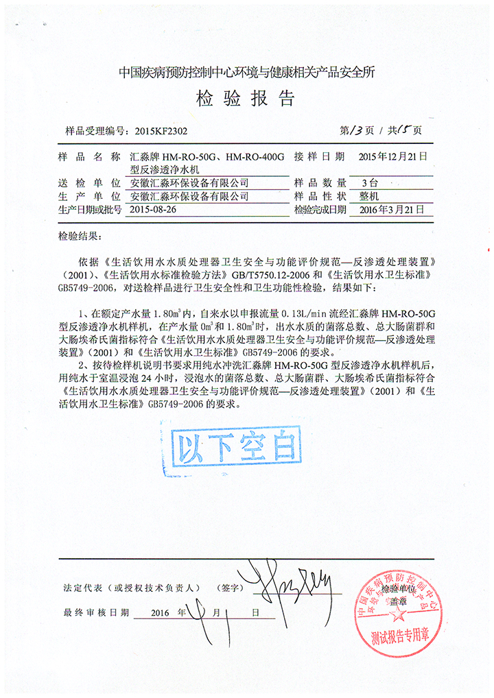 檢驗(yàn)報(bào)告-014
