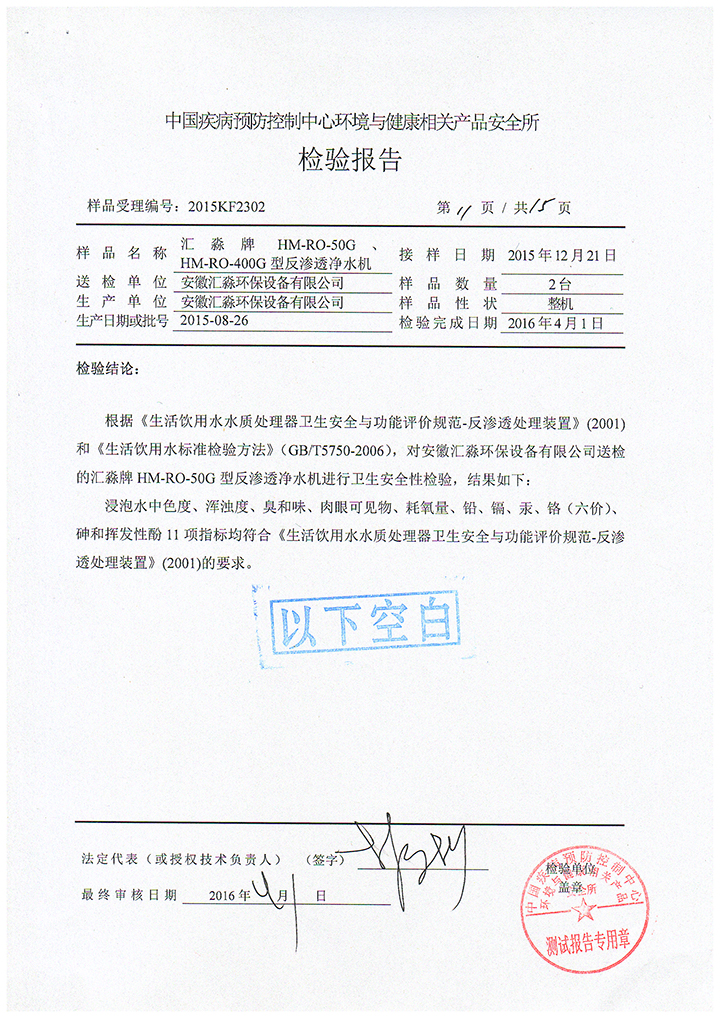 檢驗(yàn)報(bào)告-012