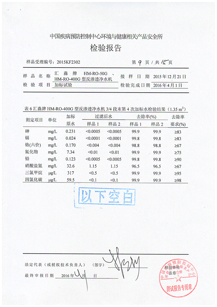 檢驗(yàn)報(bào)告-010