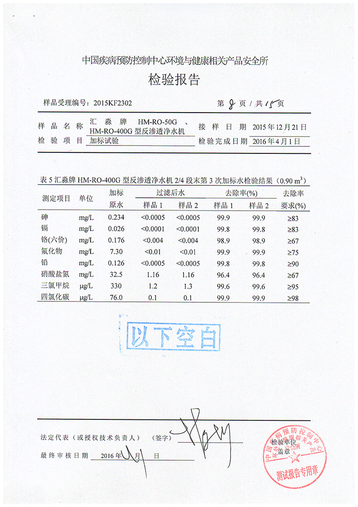 檢驗(yàn)報(bào)告-009