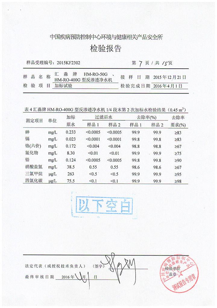 檢驗(yàn)報(bào)告-008